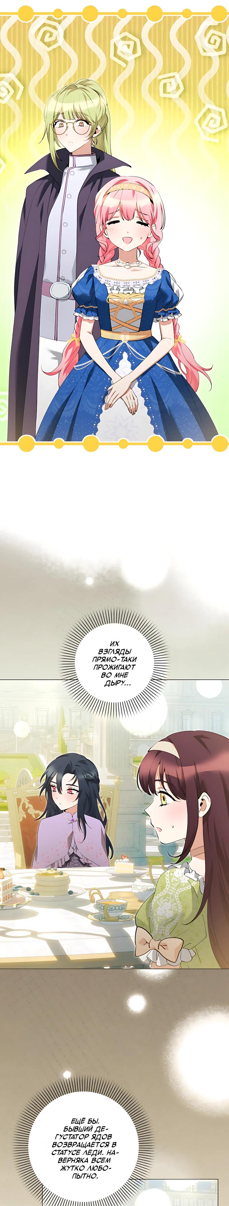 Манга Я стала измотанной статисткой в умиротворяющем романе - Глава 48 Страница 17