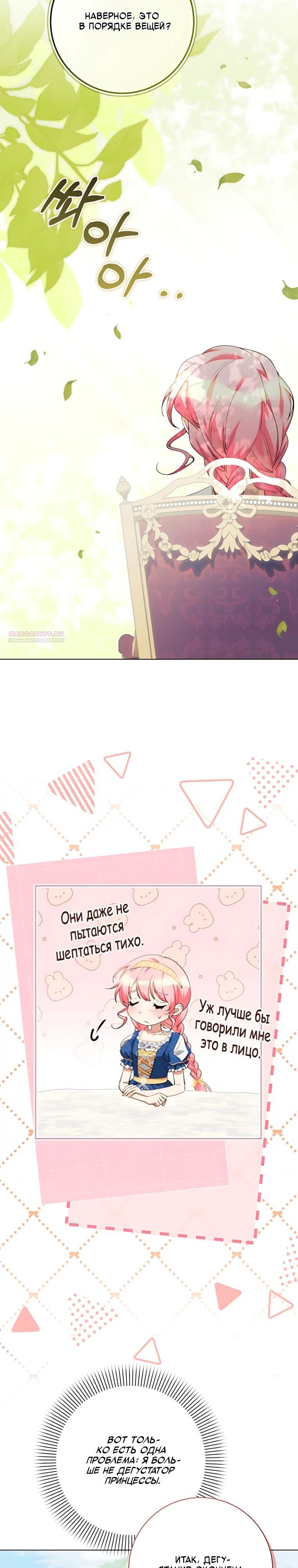 Манга Я стала измотанной статисткой в умиротворяющем романе - Глава 48 Страница 26