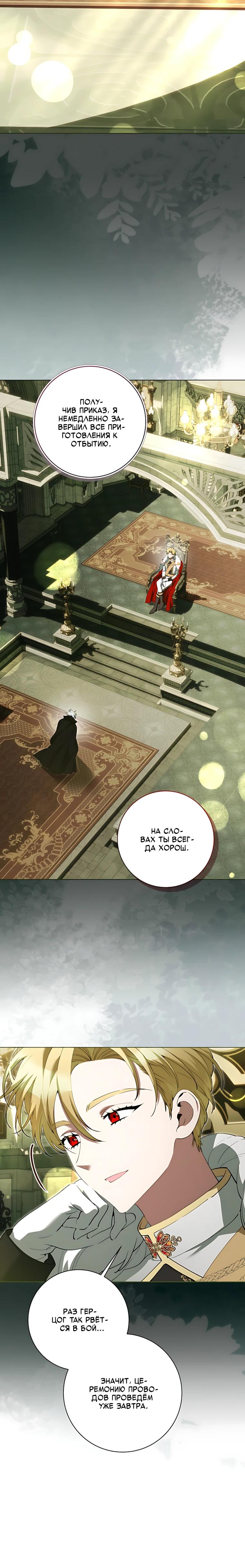 Манга Я стала измотанной статисткой в умиротворяющем романе - Глава 48 Страница 11