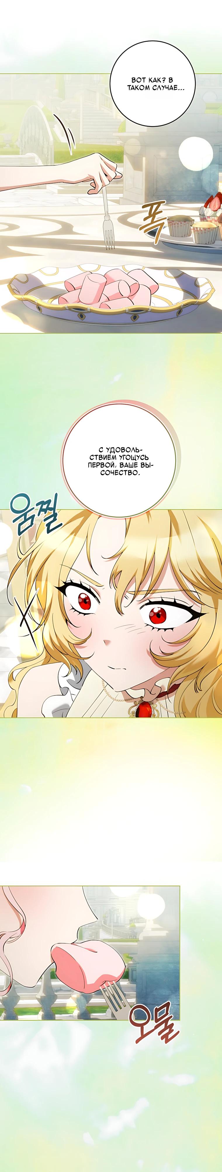 Манга Я стала измотанной статисткой в умиротворяющем романе - Глава 48 Страница 28