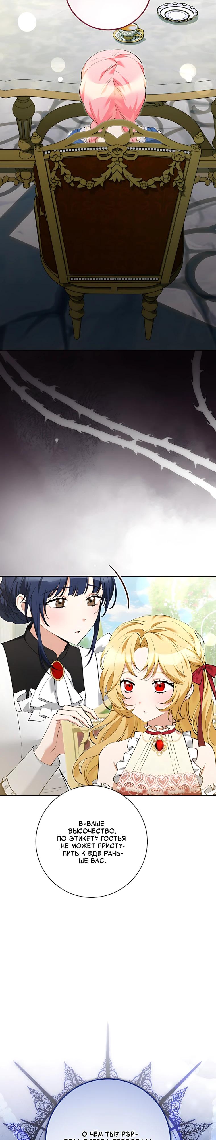 Манга Я стала измотанной статисткой в умиротворяющем романе - Глава 48 Страница 21