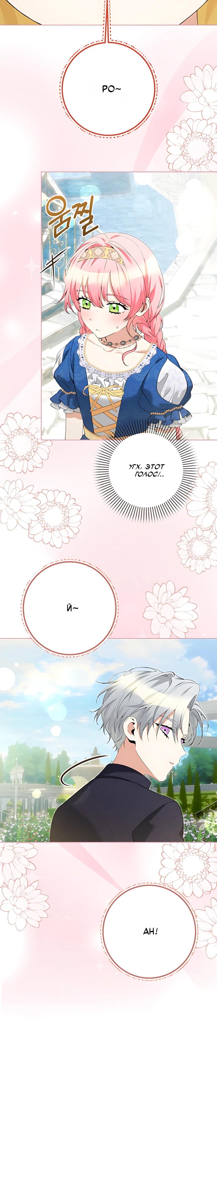 Манга Я стала измотанной статисткой в умиротворяющем романе - Глава 48 Страница 4