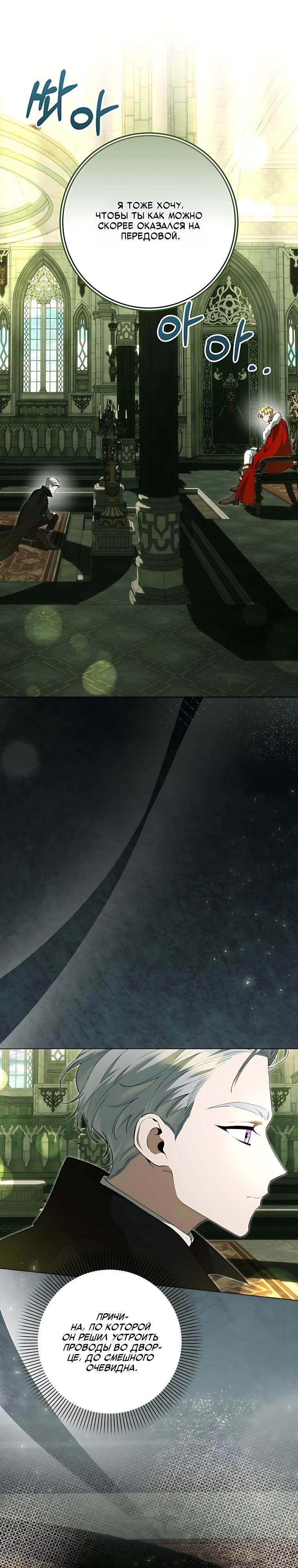 Манга Я стала измотанной статисткой в умиротворяющем романе - Глава 48 Страница 12