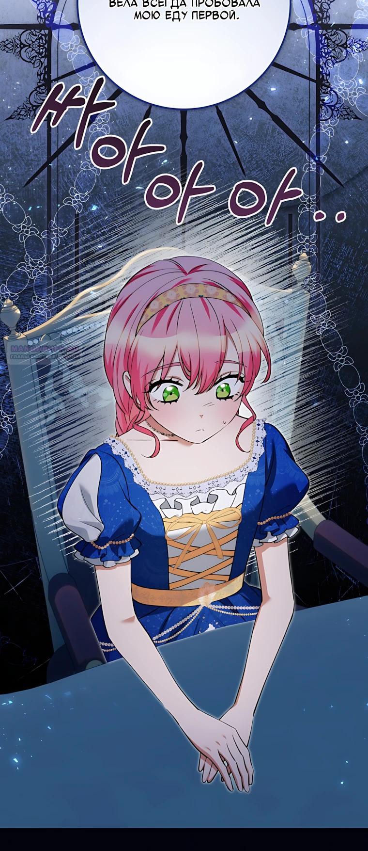 Манга Я стала измотанной статисткой в умиротворяющем романе - Глава 48 Страница 22