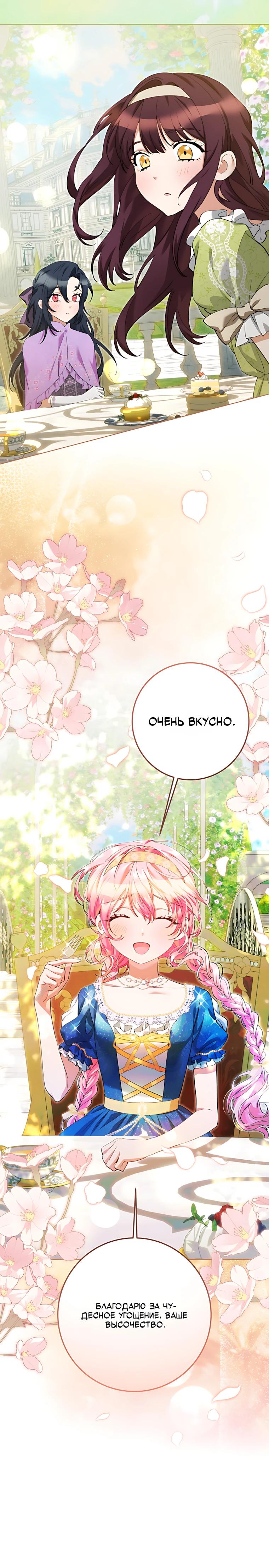 Манга Я стала измотанной статисткой в умиротворяющем романе - Глава 48 Страница 29