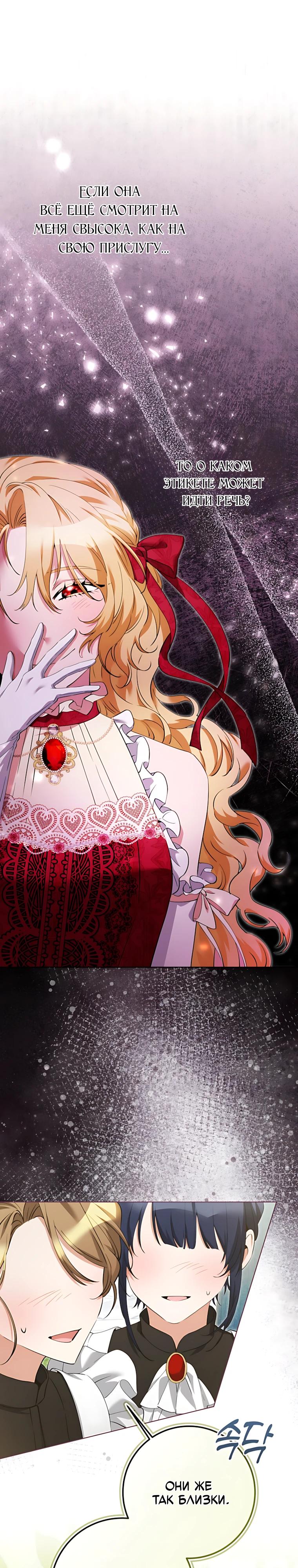 Манга Я стала измотанной статисткой в умиротворяющем романе - Глава 48 Страница 25