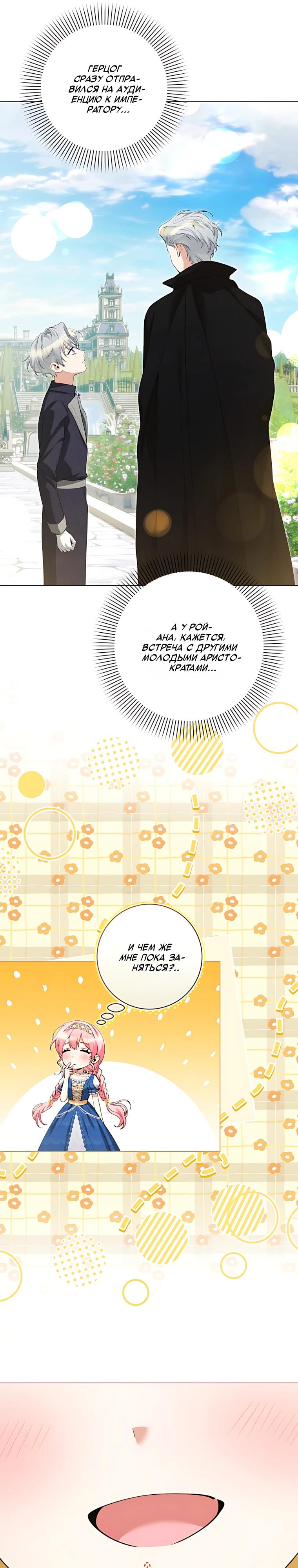 Манга Я стала измотанной статисткой в умиротворяющем романе - Глава 48 Страница 3