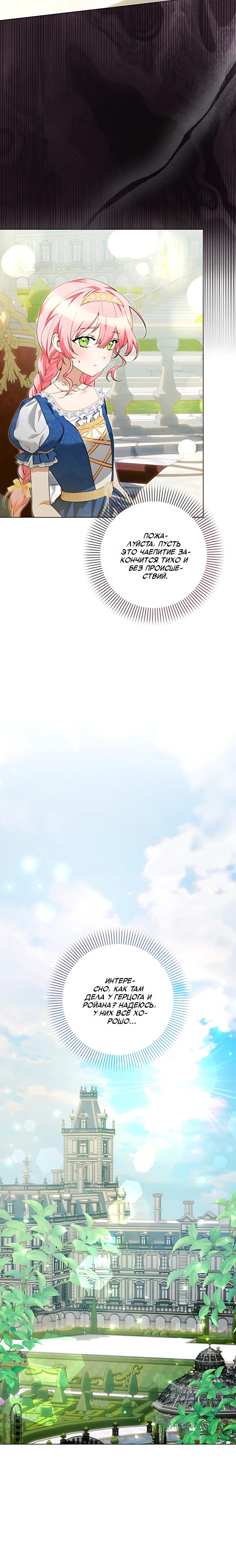 Манга Я стала измотанной статисткой в умиротворяющем романе - Глава 48 Страница 31