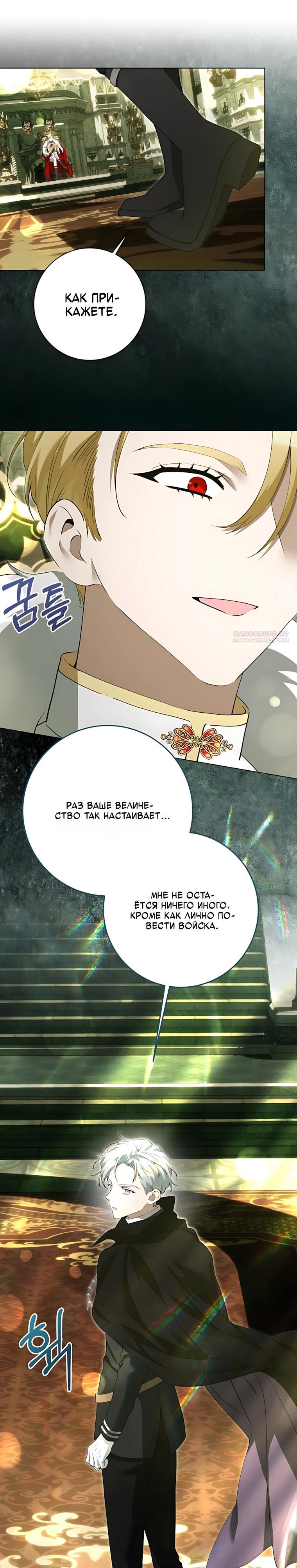 Манга Я стала измотанной статисткой в умиротворяющем романе - Глава 48 Страница 14