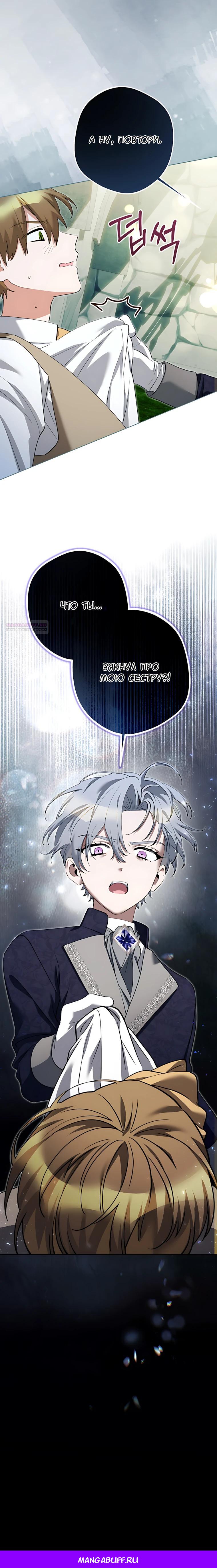 Манга Я стала измотанной статисткой в умиротворяющем романе - Глава 48 Страница 33