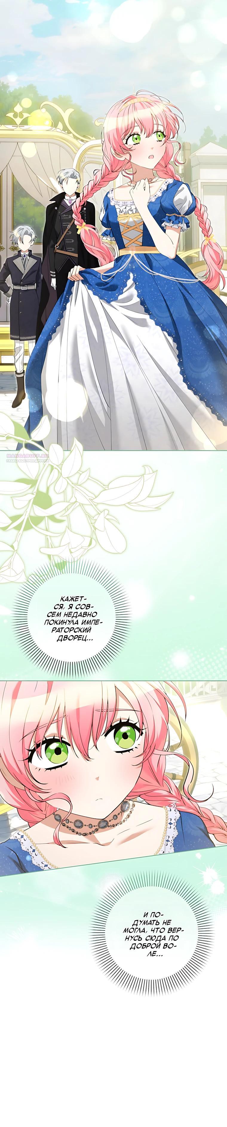 Манга Я стала измотанной статисткой в умиротворяющем романе - Глава 48 Страница 2