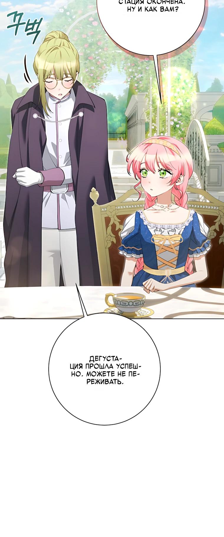 Манга Я стала измотанной статисткой в умиротворяющем романе - Глава 48 Страница 27