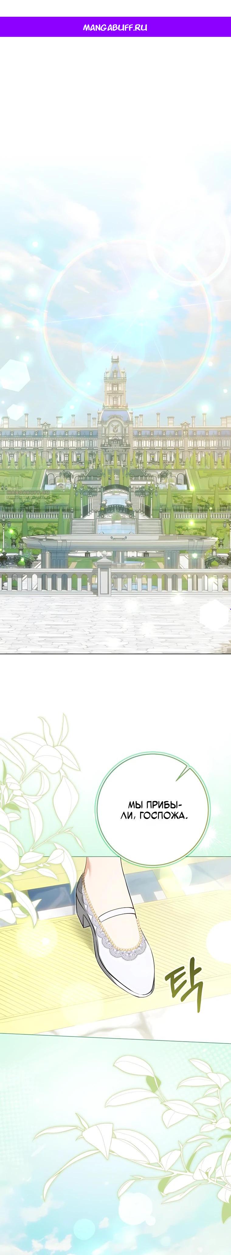 Манга Я стала измотанной статисткой в умиротворяющем романе - Глава 48 Страница 1