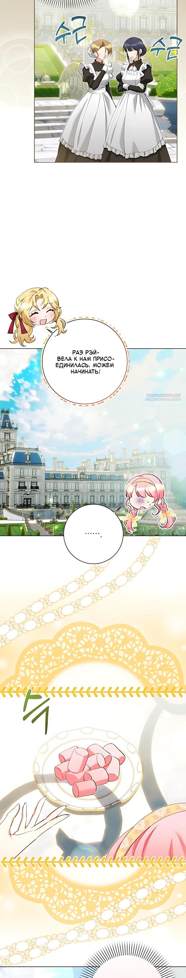 Манга Я стала измотанной статисткой в умиротворяющем романе - Глава 48 Страница 18