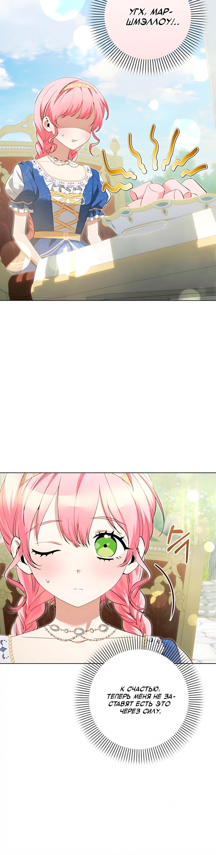 Манга Я стала измотанной статисткой в умиротворяющем романе - Глава 48 Страница 19