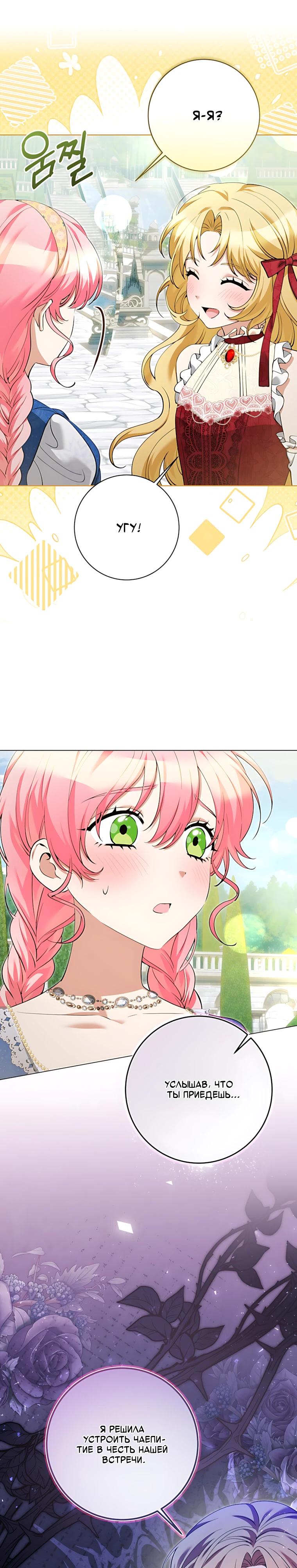 Манга Я стала измотанной статисткой в умиротворяющем романе - Глава 48 Страница 7