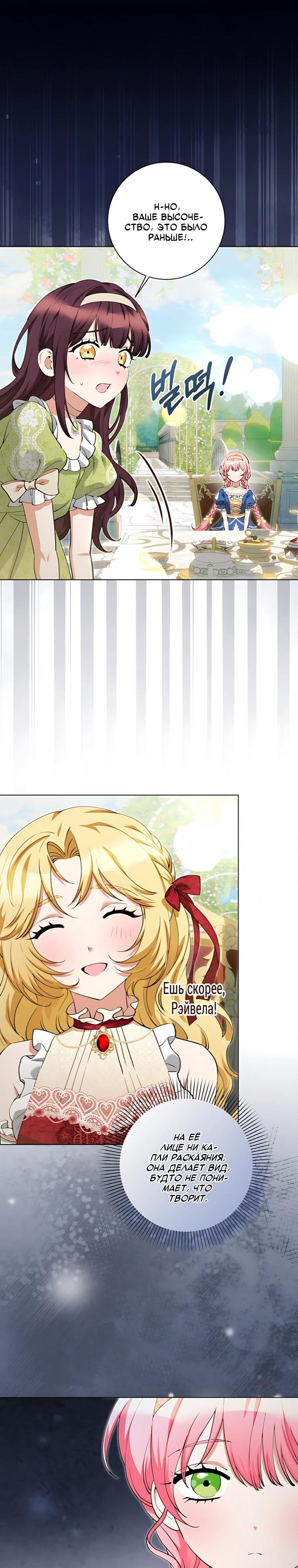 Манга Я стала измотанной статисткой в умиротворяющем романе - Глава 48 Страница 23