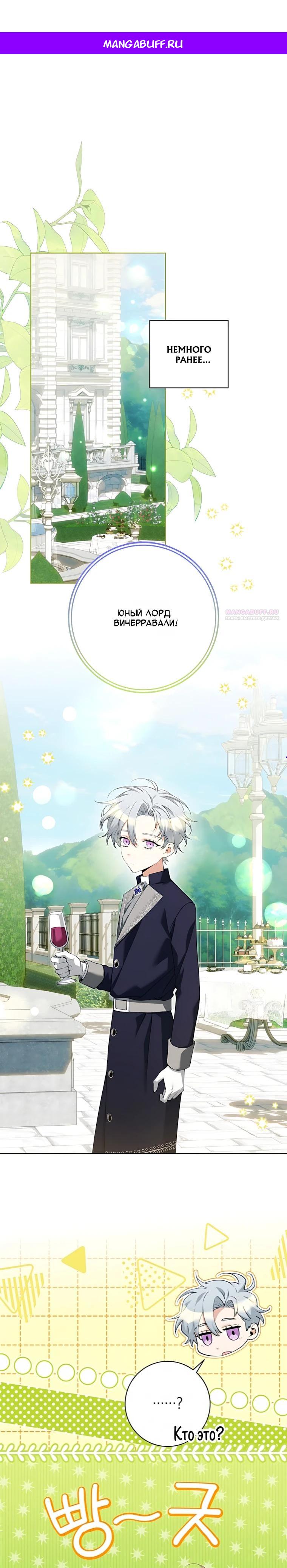 Манга Я стала измотанной статисткой в умиротворяющем романе - Глава 49 Страница 1