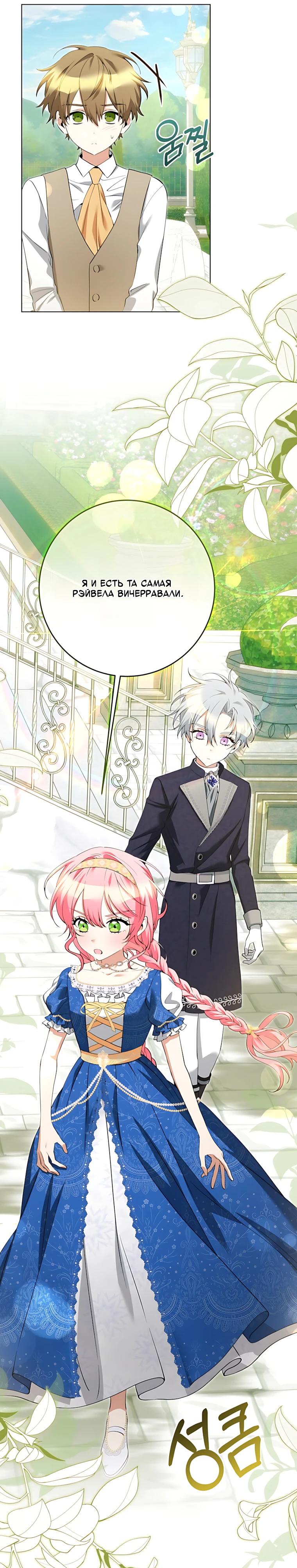 Манга Я стала измотанной статисткой в умиротворяющем романе - Глава 49 Страница 17