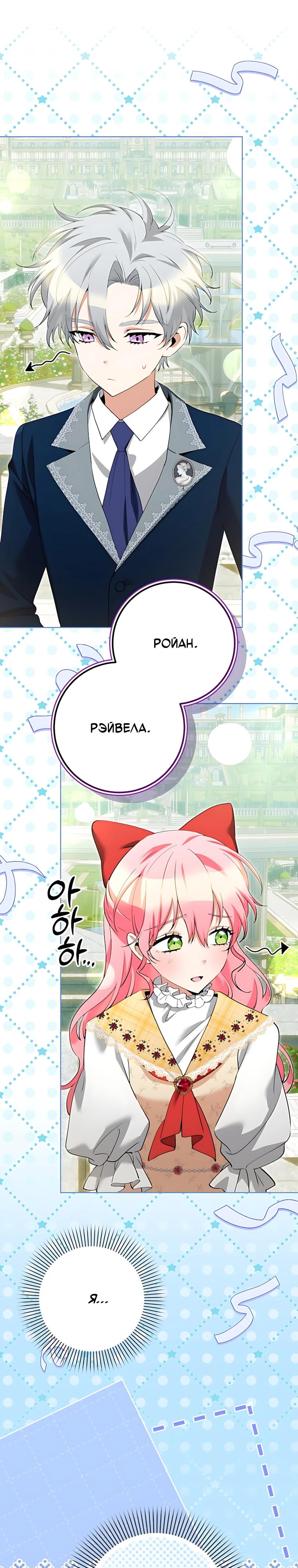 Манга Я стала измотанной статисткой в умиротворяющем романе - Глава 49 Страница 31