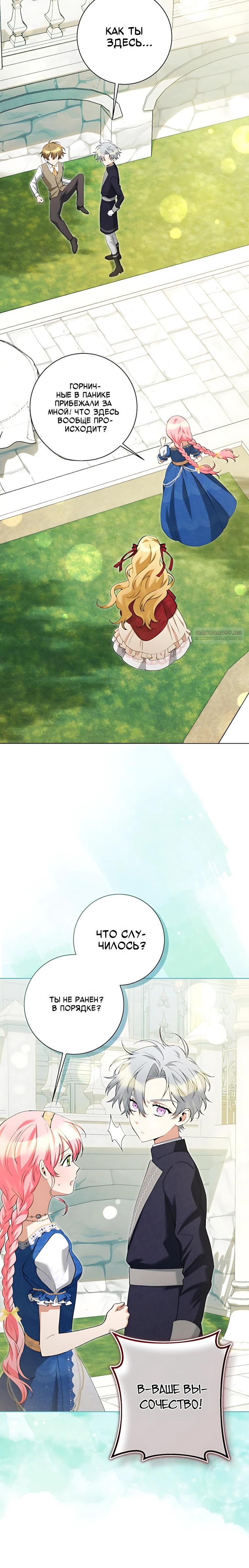 Манга Я стала измотанной статисткой в умиротворяющем романе - Глава 49 Страница 10