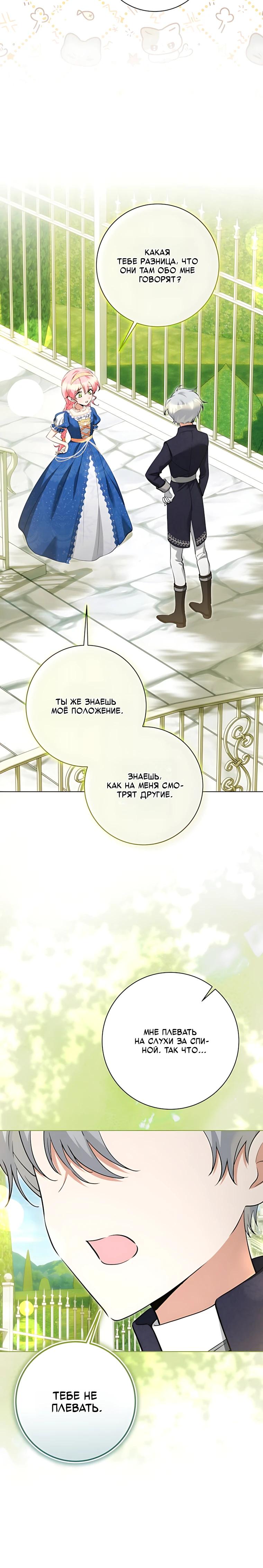 Манга Я стала измотанной статисткой в умиротворяющем романе - Глава 49 Страница 23