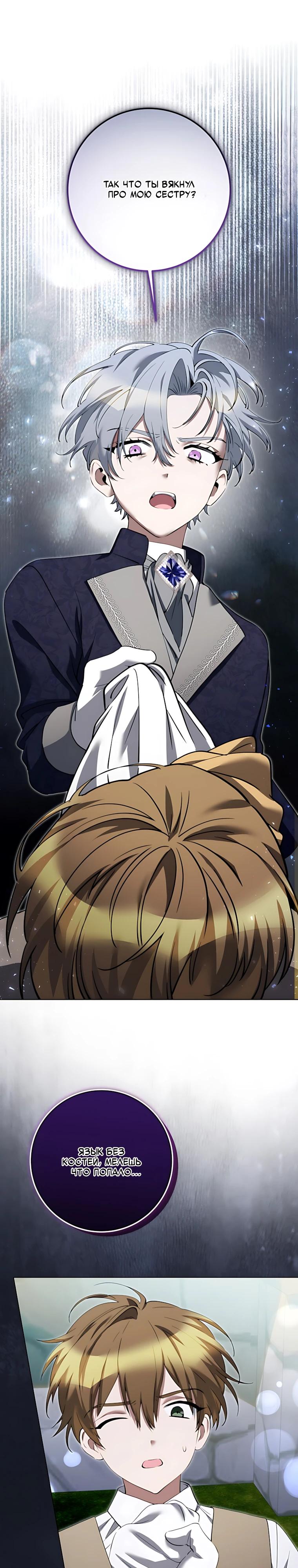 Манга Я стала измотанной статисткой в умиротворяющем романе - Глава 49 Страница 7