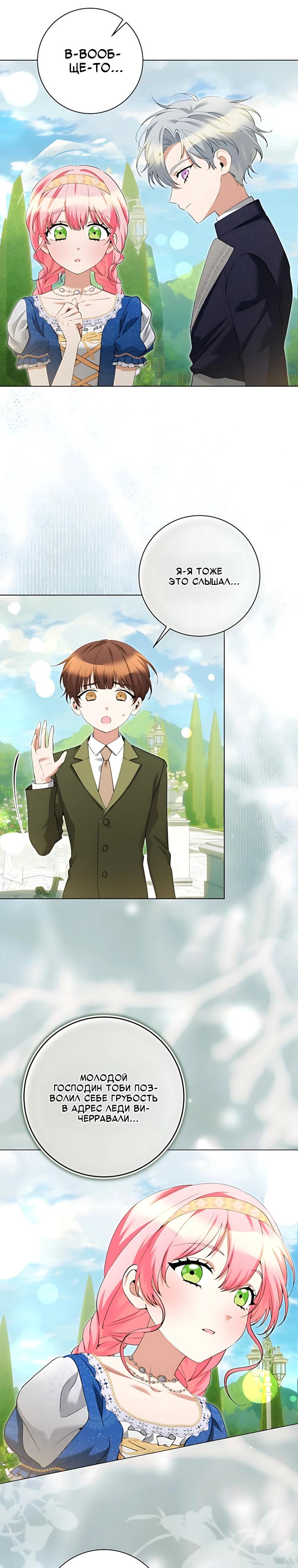 Манга Я стала измотанной статисткой в умиротворяющем романе - Глава 49 Страница 13