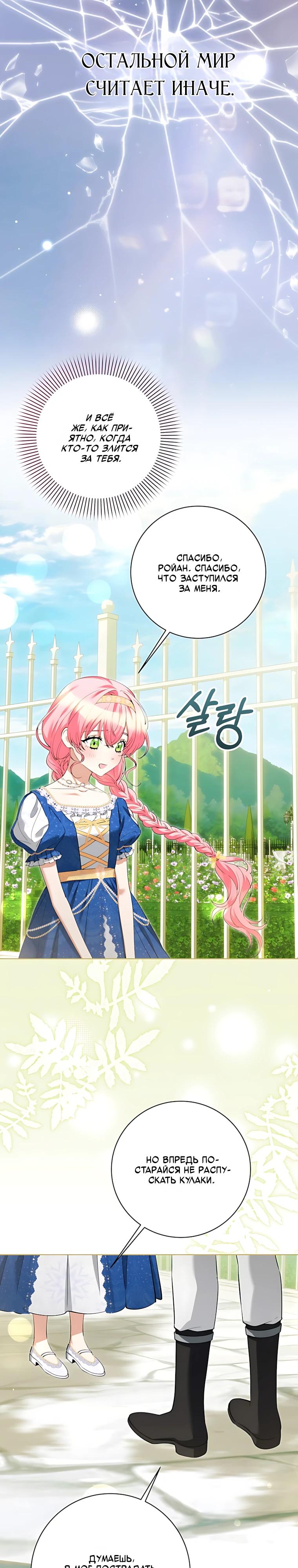 Манга Я стала измотанной статисткой в умиротворяющем романе - Глава 49 Страница 27