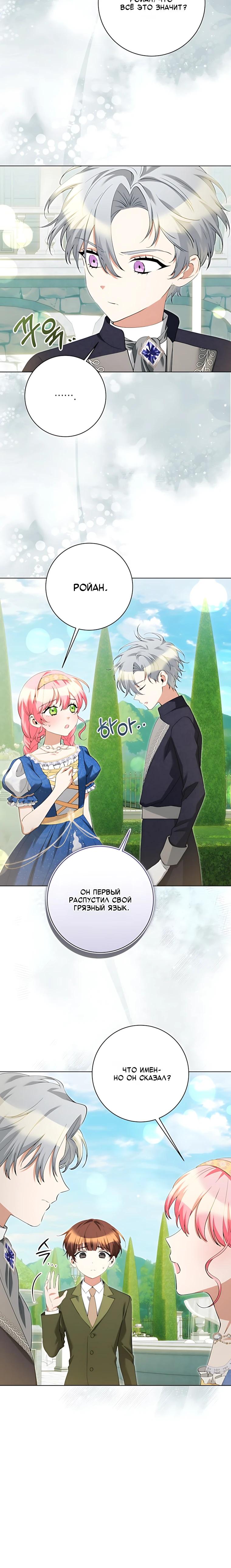 Манга Я стала измотанной статисткой в умиротворяющем романе - Глава 49 Страница 12