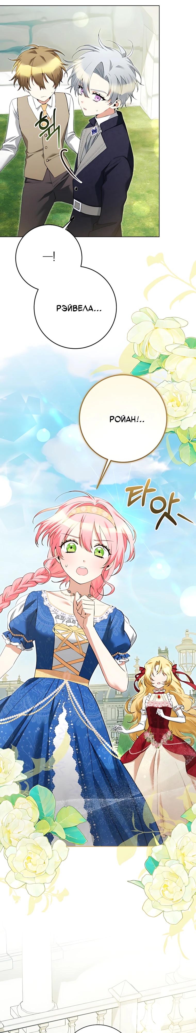 Манга Я стала измотанной статисткой в умиротворяющем романе - Глава 49 Страница 9