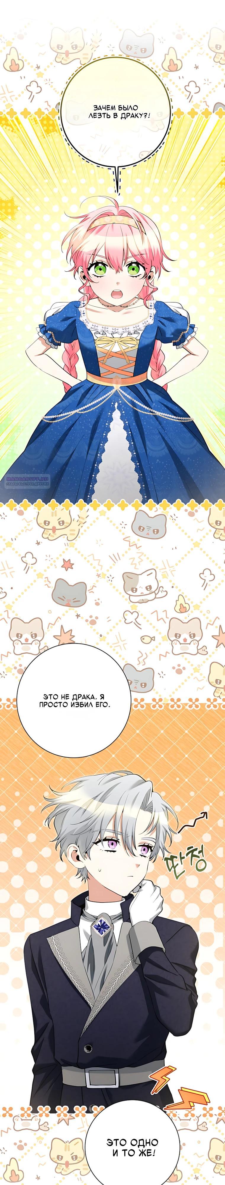 Манга Я стала измотанной статисткой в умиротворяющем романе - Глава 49 Страница 22