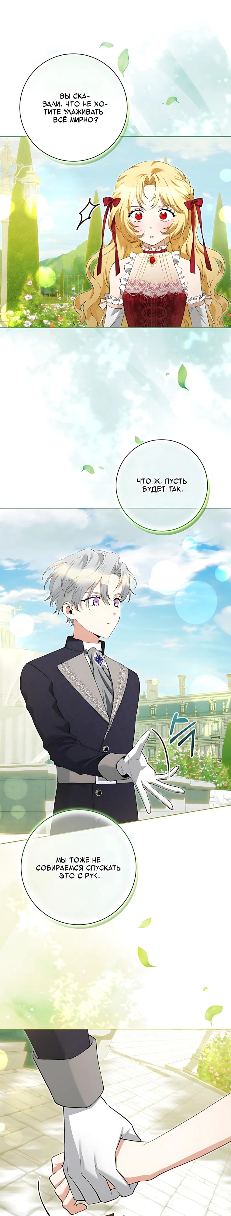 Манга Я стала измотанной статисткой в умиротворяющем романе - Глава 49 Страница 20