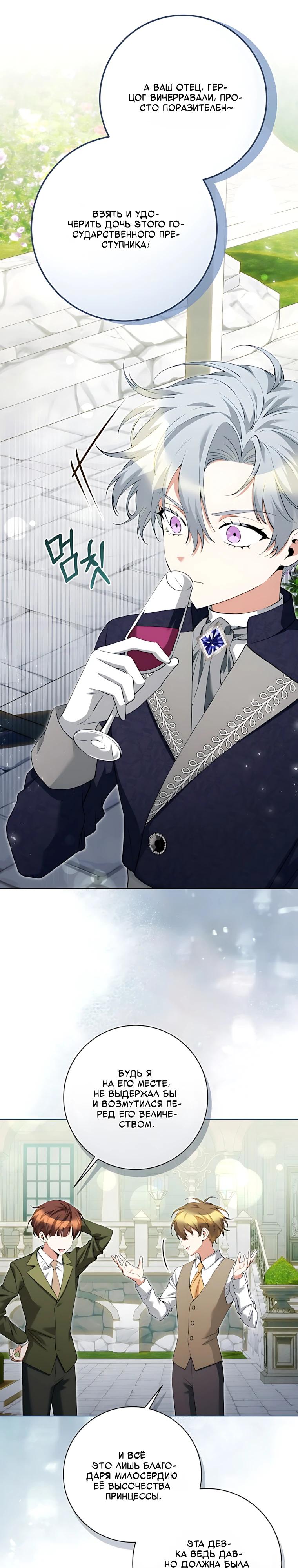 Манга Я стала измотанной статисткой в умиротворяющем романе - Глава 49 Страница 3