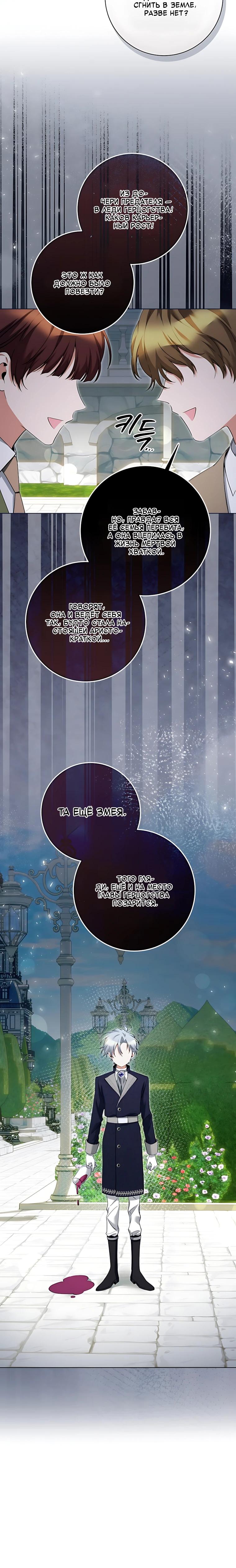 Манга Я стала измотанной статисткой в умиротворяющем романе - Глава 49 Страница 4