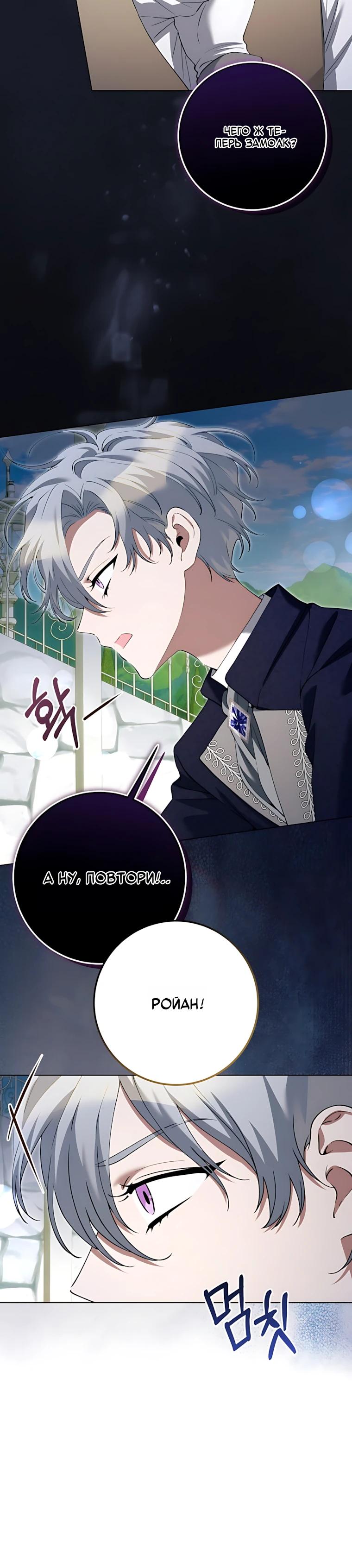 Манга Я стала измотанной статисткой в умиротворяющем романе - Глава 49 Страница 8