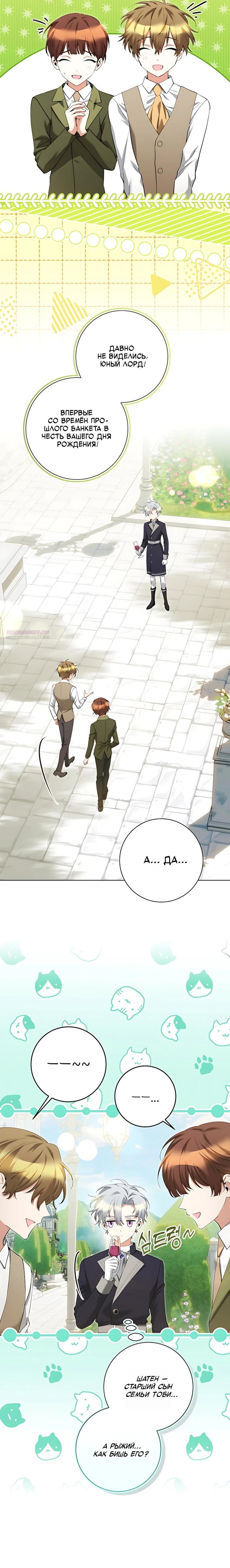 Манга Я стала измотанной статисткой в умиротворяющем романе - Глава 49 Страница 2