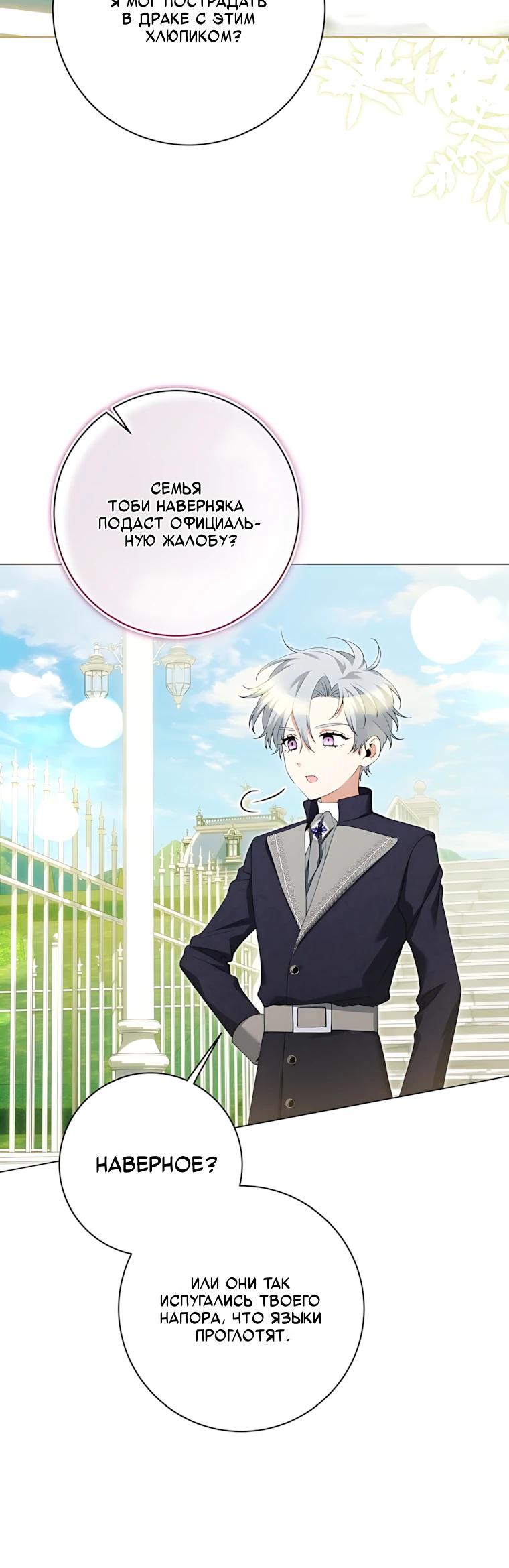 Манга Я стала измотанной статисткой в умиротворяющем романе - Глава 49 Страница 28