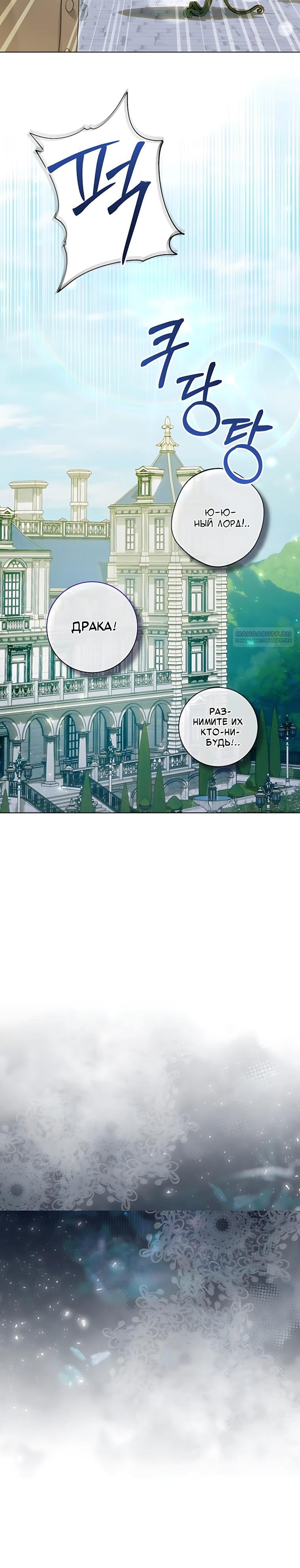 Манга Я стала измотанной статисткой в умиротворяющем романе - Глава 49 Страница 6