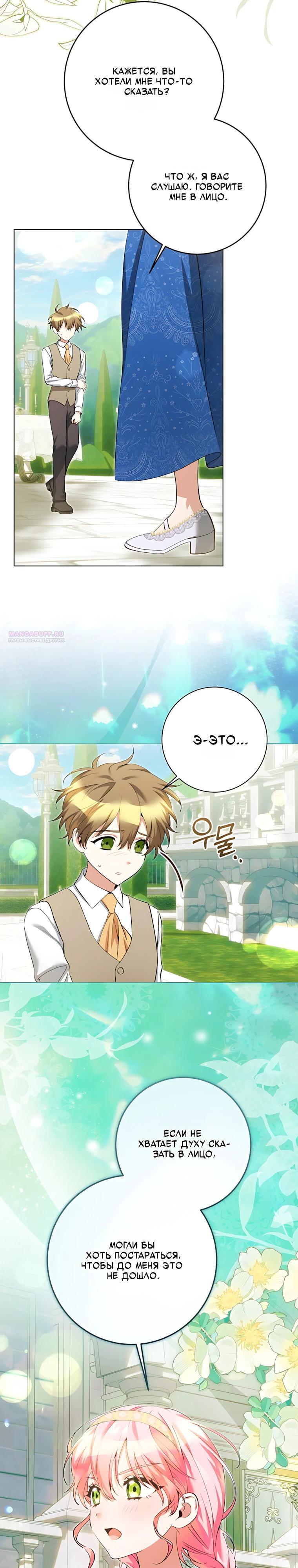 Манга Я стала измотанной статисткой в умиротворяющем романе - Глава 49 Страница 18