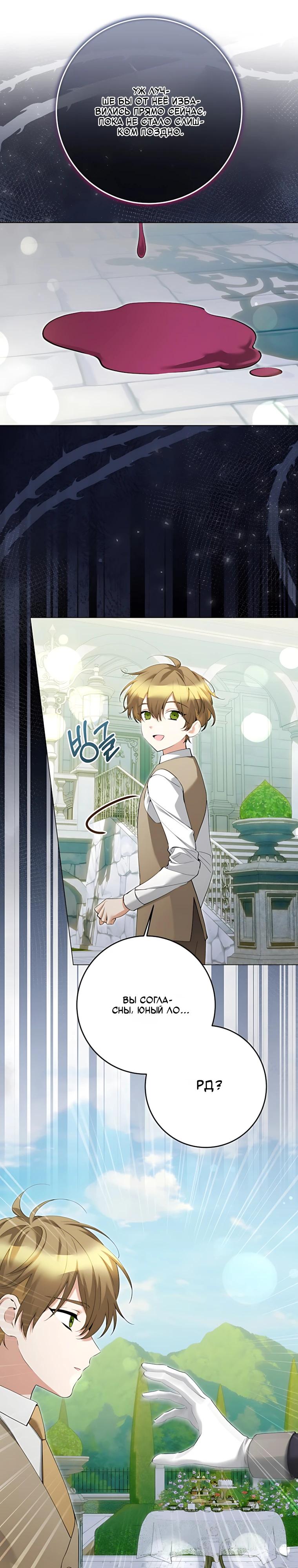 Манга Я стала измотанной статисткой в умиротворяющем романе - Глава 49 Страница 5