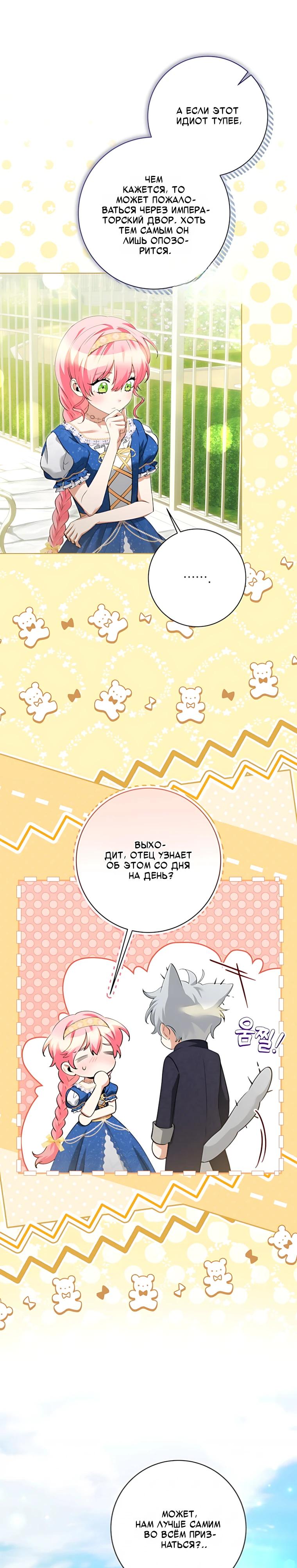 Манга Я стала измотанной статисткой в умиротворяющем романе - Глава 49 Страница 29