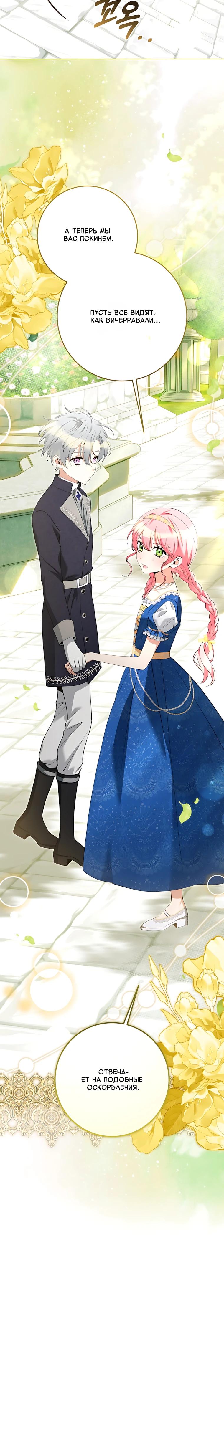 Манга Я стала измотанной статисткой в умиротворяющем романе - Глава 49 Страница 21