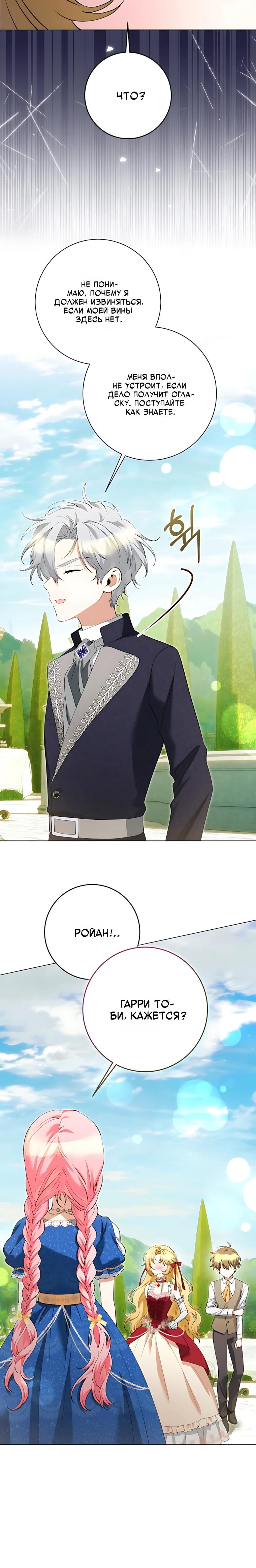 Манга Я стала измотанной статисткой в умиротворяющем романе - Глава 49 Страница 16