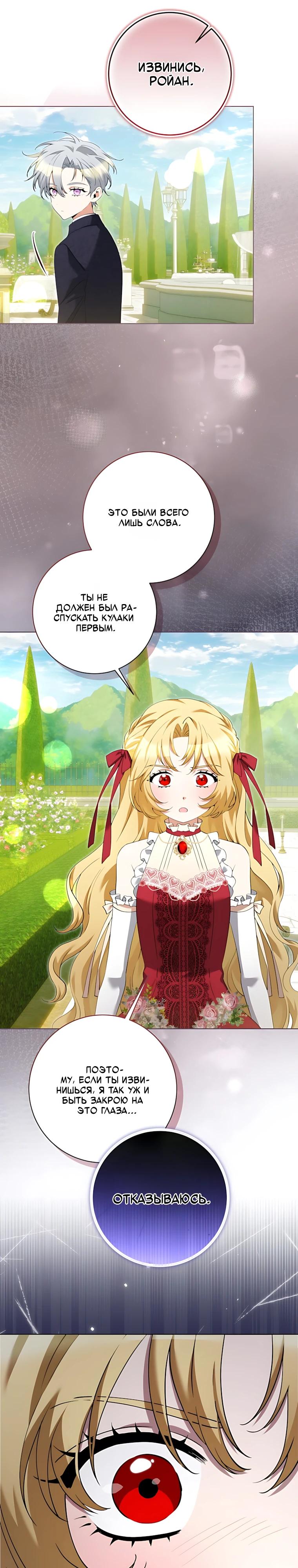 Манга Я стала измотанной статисткой в умиротворяющем романе - Глава 49 Страница 15