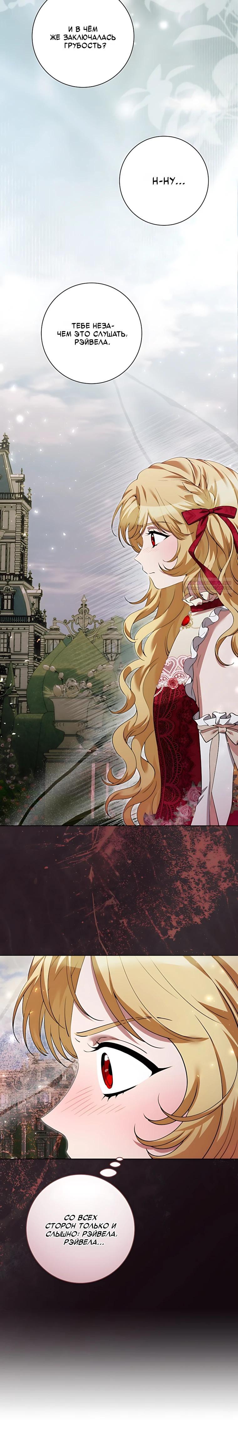 Манга Я стала измотанной статисткой в умиротворяющем романе - Глава 49 Страница 14