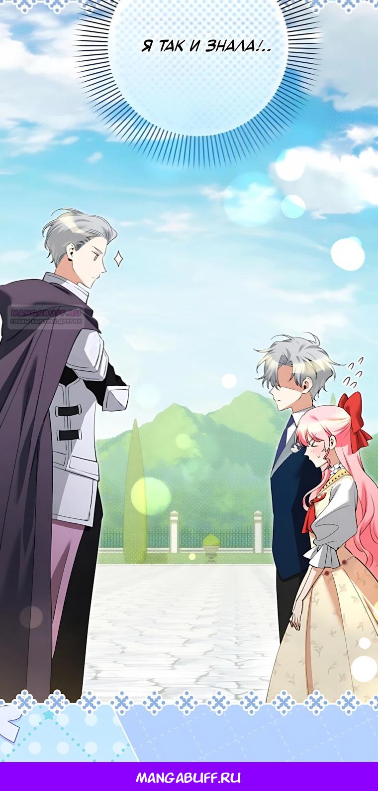 Манга Я стала измотанной статисткой в умиротворяющем романе - Глава 49 Страница 32