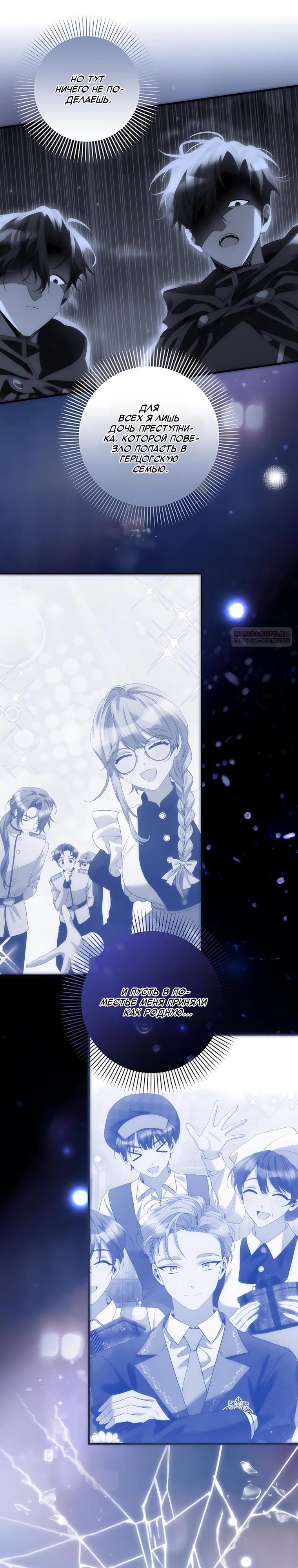 Манга Я стала измотанной статисткой в умиротворяющем романе - Глава 49 Страница 26