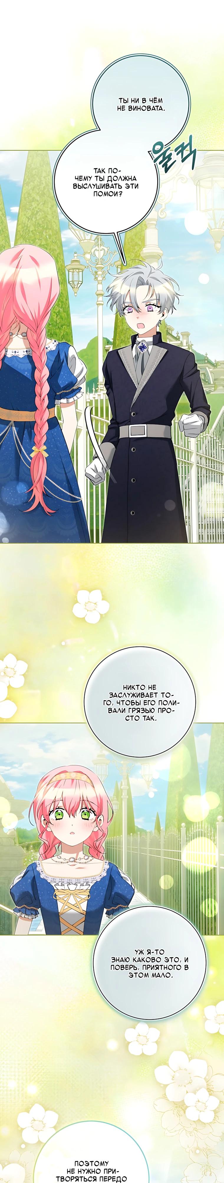 Манга Я стала измотанной статисткой в умиротворяющем романе - Глава 49 Страница 24