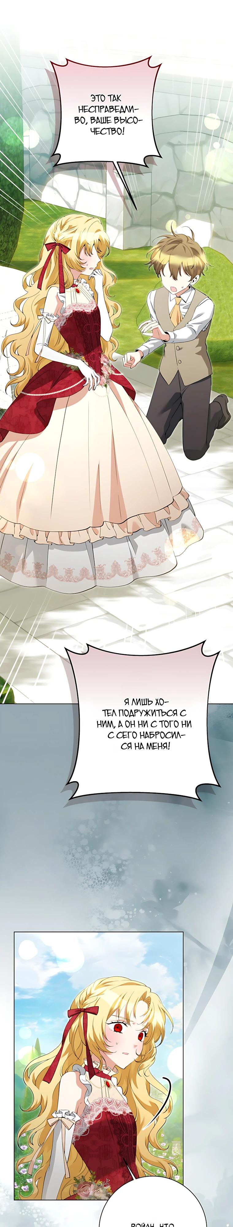 Манга Я стала измотанной статисткой в умиротворяющем романе - Глава 49 Страница 11